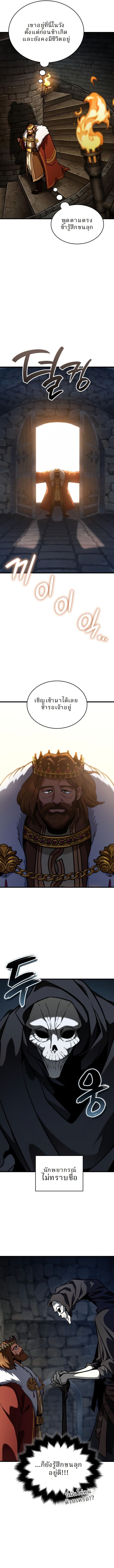 Valhalla Saga จากนักเล่นเกมมืออาชีพ สู่ตำนานแห่งวัลฮัลลา ตอนที่ 45 หน้า 14