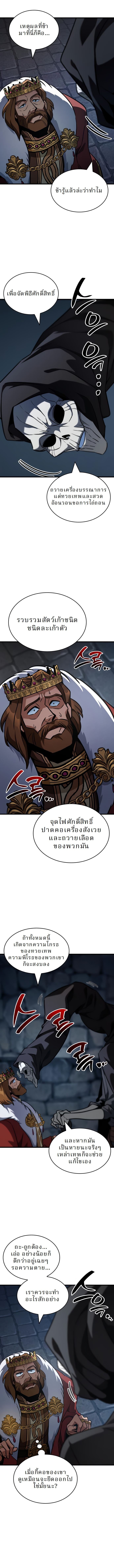 Valhalla Saga จากนักเล่นเกมมืออาชีพ สู่ตำนานแห่งวัลฮัลลา ตอนที่ 45 หน้า 15