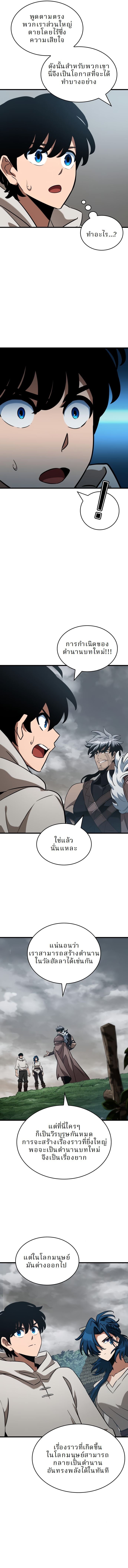 Valhalla Saga จากนักเล่นเกมมืออาชีพ สู่ตำนานแห่งวัลฮัลลา ตอนที่ 45 หน้า 17