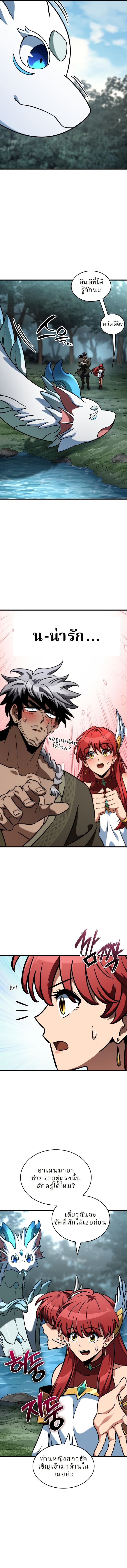 Valhalla Saga จากนักเล่นเกมมืออาชีพ สู่ตำนานแห่งวัลฮัลลา ตอนที่ 45 หน้า 4