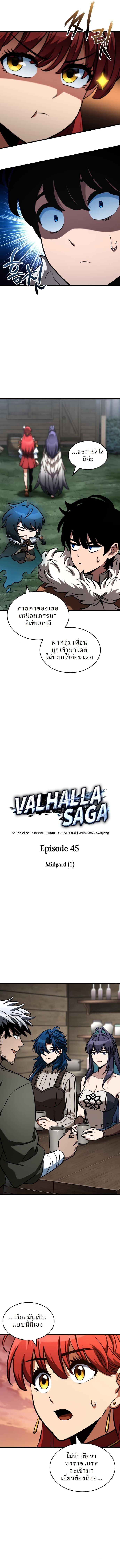 Valhalla Saga จากนักเล่นเกมมืออาชีพ สู่ตำนานแห่งวัลฮัลลา ตอนที่ 45 หน้า 5