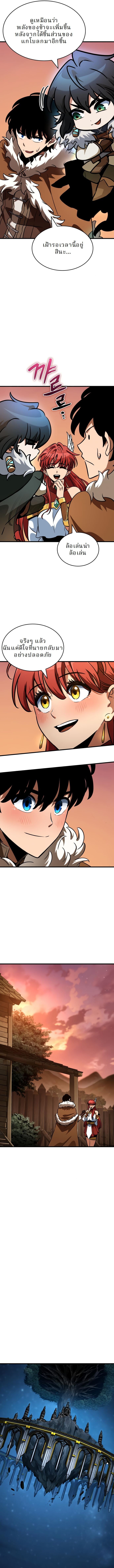 Valhalla Saga จากนักเล่นเกมมืออาชีพ สู่ตำนานแห่งวัลฮัลลา ตอนที่ 45 หน้า 8