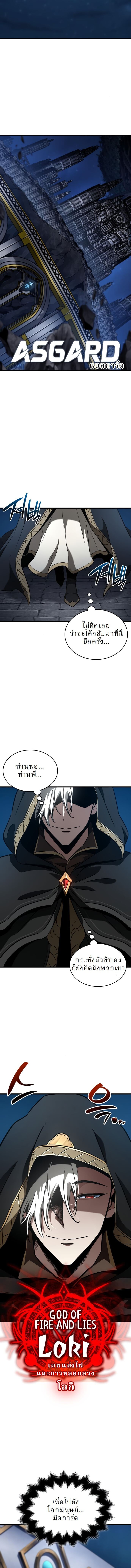 Valhalla Saga จากนักเล่นเกมมืออาชีพ สู่ตำนานแห่งวัลฮัลลา ตอนที่ 45 หน้า 9