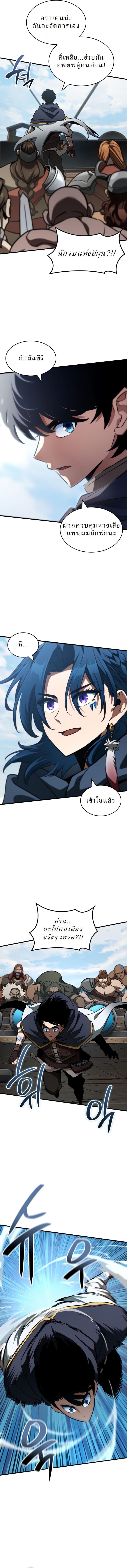 Valhalla Saga จากนักเล่นเกมมืออาชีพ สู่ตำนานแห่งวัลฮัลลา ตอนที่ 46 หน้า 11