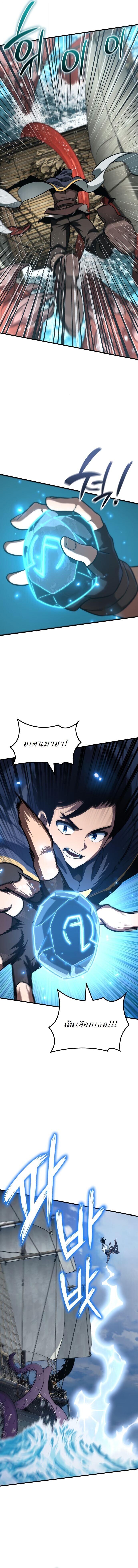 Valhalla Saga จากนักเล่นเกมมืออาชีพ สู่ตำนานแห่งวัลฮัลลา ตอนที่ 46 หน้า 12