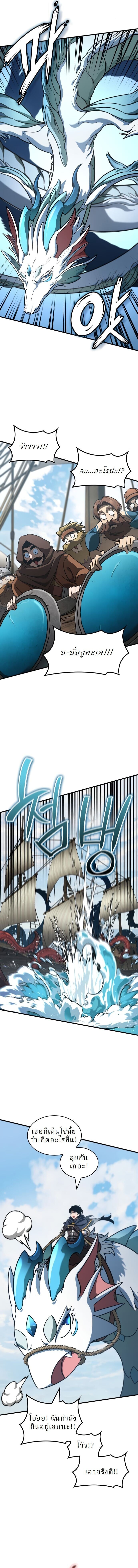 Valhalla Saga จากนักเล่นเกมมืออาชีพ สู่ตำนานแห่งวัลฮัลลา ตอนที่ 46 หน้า 13