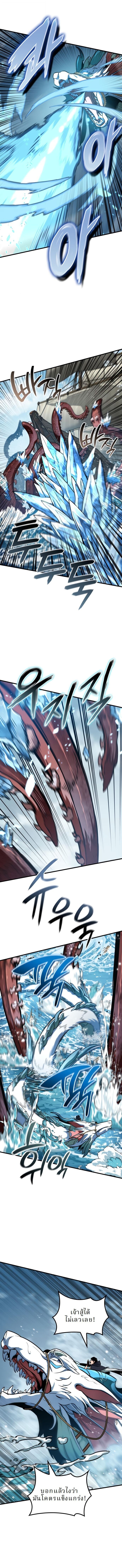 Valhalla Saga จากนักเล่นเกมมืออาชีพ สู่ตำนานแห่งวัลฮัลลา ตอนที่ 46 หน้า 15