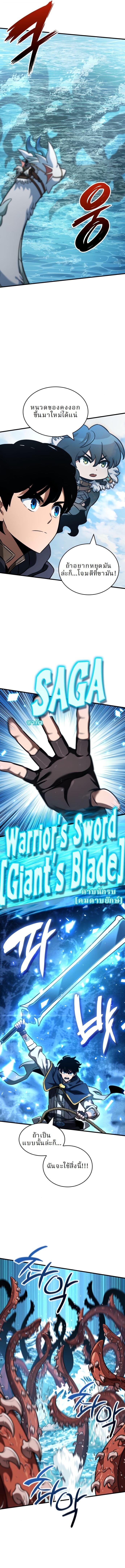 Valhalla Saga จากนักเล่นเกมมืออาชีพ สู่ตำนานแห่งวัลฮัลลา ตอนที่ 46 หน้า 17