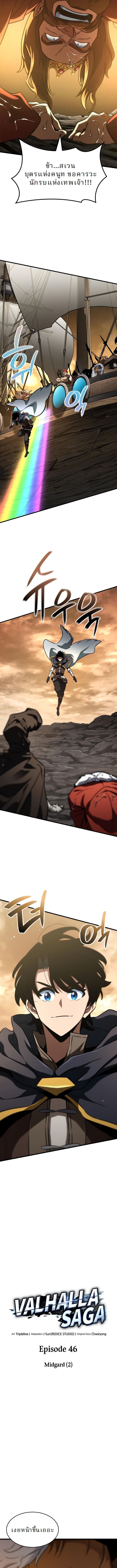 Valhalla Saga จากนักเล่นเกมมืออาชีพ สู่ตำนานแห่งวัลฮัลลา ตอนที่ 46 หน้า 5