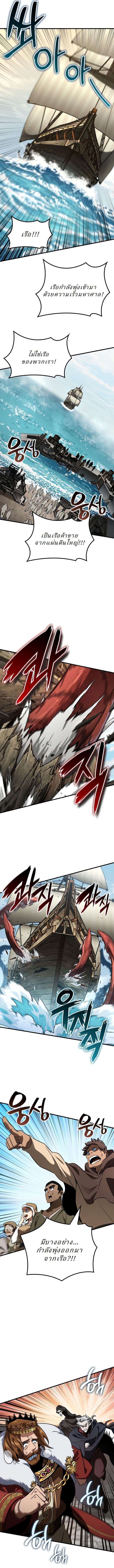 Valhalla Saga จากนักเล่นเกมมืออาชีพ สู่ตำนานแห่งวัลฮัลลา ตอนที่ 46 หน้า 9