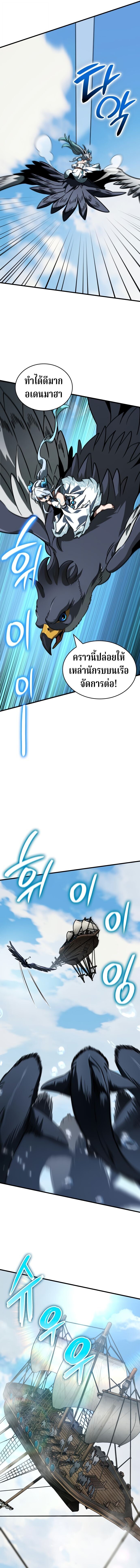 Valhalla Saga จากนักเล่นเกมมืออาชีพ สู่ตำนานแห่งวัลฮัลลา ตอนที่ 49 หน้า 15