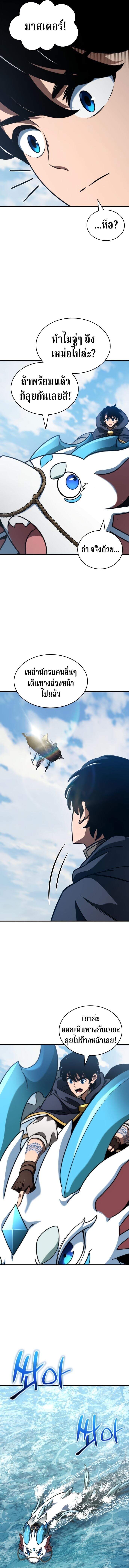 Valhalla Saga จากนักเล่นเกมมืออาชีพ สู่ตำนานแห่งวัลฮัลลา ตอนที่ 49 หน้า 4