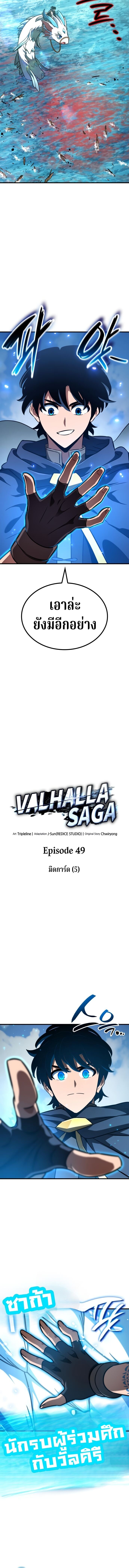 Valhalla Saga จากนักเล่นเกมมืออาชีพ สู่ตำนานแห่งวัลฮัลลา ตอนที่ 49 หน้า 6