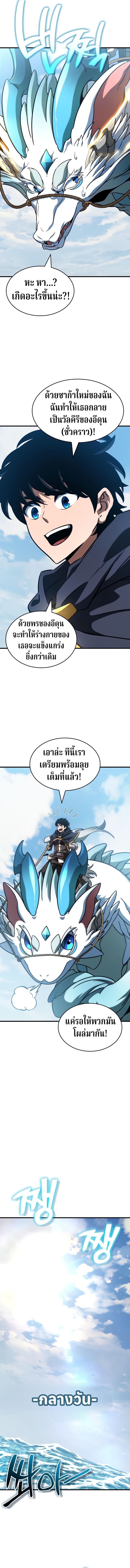 Valhalla Saga จากนักเล่นเกมมืออาชีพ สู่ตำนานแห่งวัลฮัลลา ตอนที่ 49 หน้า 7