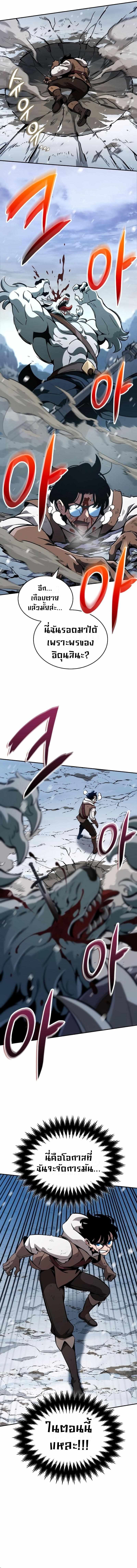 Valhalla Saga จากนักเล่นเกมมืออาชีพ สู่ตำนานแห่งวัลฮัลลา ตอนที่ 5 หน้า 8