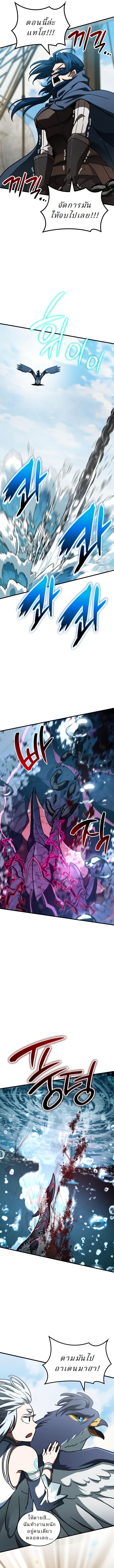 Valhalla Saga จากนักเล่นเกมมืออาชีพ สู่ตำนานแห่งวัลฮัลลา ตอนที่ 50 หน้า 13