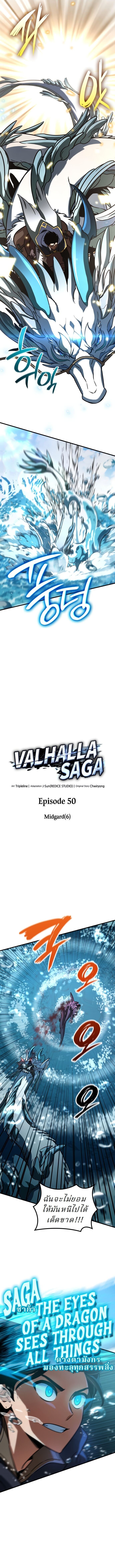 Valhalla Saga จากนักเล่นเกมมืออาชีพ สู่ตำนานแห่งวัลฮัลลา ตอนที่ 50 หน้า 14