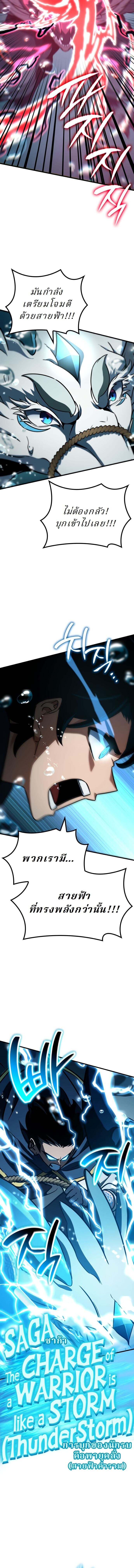 Valhalla Saga จากนักเล่นเกมมืออาชีพ สู่ตำนานแห่งวัลฮัลลา ตอนที่ 50 หน้า 16