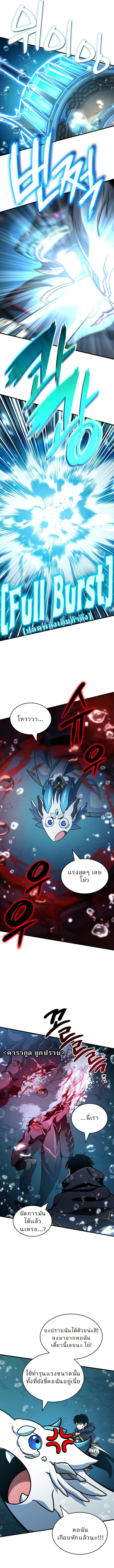 Valhalla Saga จากนักเล่นเกมมืออาชีพ สู่ตำนานแห่งวัลฮัลลา ตอนที่ 50 หน้า 18