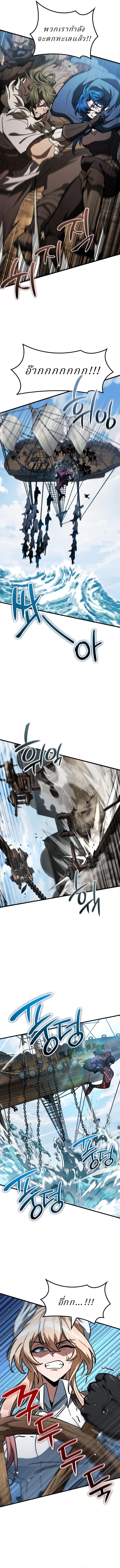 Valhalla Saga จากนักเล่นเกมมืออาชีพ สู่ตำนานแห่งวัลฮัลลา ตอนที่ 50 หน้า 5