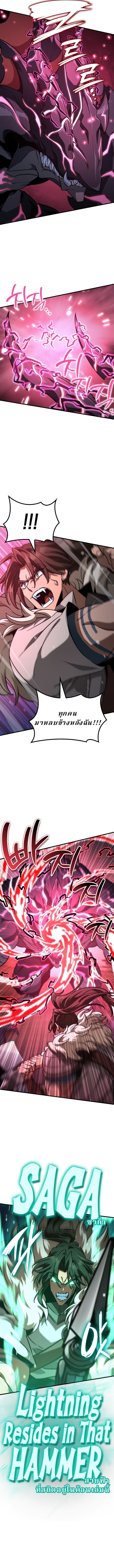 Valhalla Saga จากนักเล่นเกมมืออาชีพ สู่ตำนานแห่งวัลฮัลลา ตอนที่ 50 หน้า 7