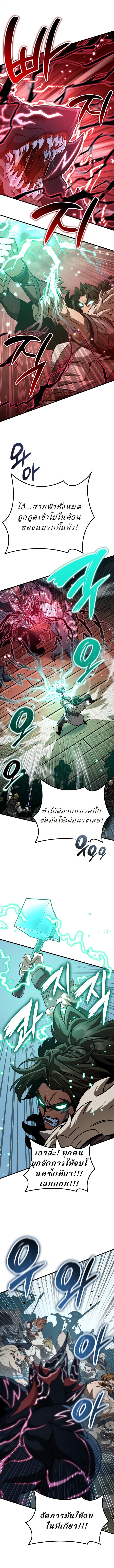 Valhalla Saga จากนักเล่นเกมมืออาชีพ สู่ตำนานแห่งวัลฮัลลา ตอนที่ 50 หน้า 8