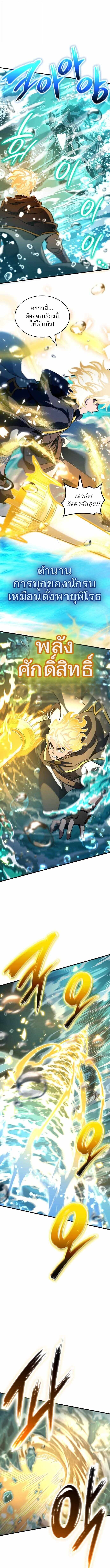 Valhalla Saga จากนักเล่นเกมมืออาชีพ สู่ตำนานแห่งวัลฮัลลา ตอนที่ 51 หน้า 7