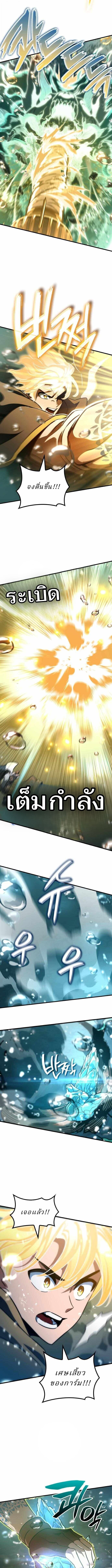 Valhalla Saga จากนักเล่นเกมมืออาชีพ สู่ตำนานแห่งวัลฮัลลา ตอนที่ 51 หน้า 8