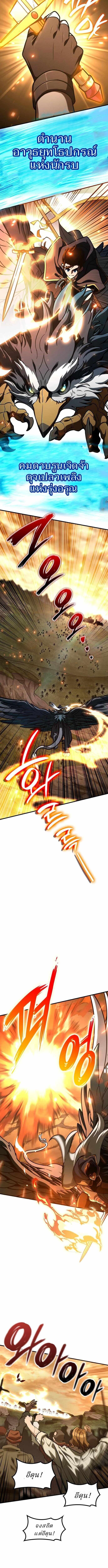 Valhalla Saga จากนักเล่นเกมมืออาชีพ สู่ตำนานแห่งวัลฮัลลา ตอนที่ 52 หน้า 17