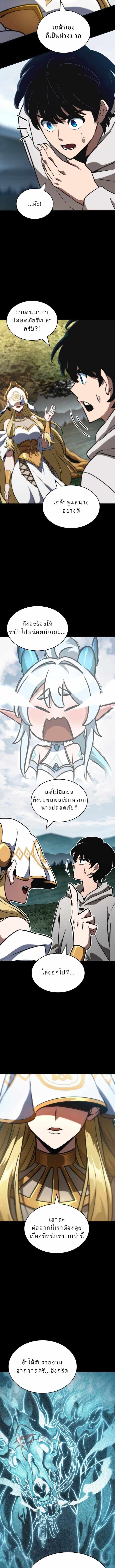 Valhalla Saga จากนักเล่นเกมมืออาชีพ สู่ตำนานแห่งวัลฮัลลา ตอนที่ 52 หน้า 4