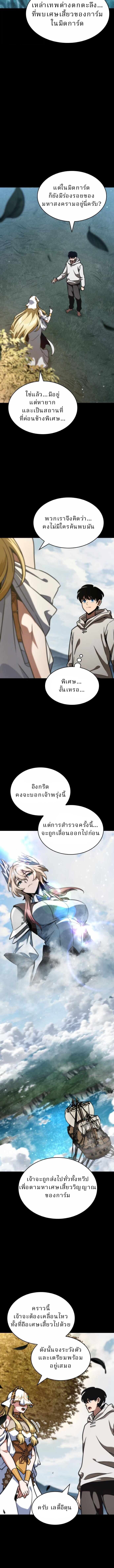 Valhalla Saga จากนักเล่นเกมมืออาชีพ สู่ตำนานแห่งวัลฮัลลา ตอนที่ 52 หน้า 5