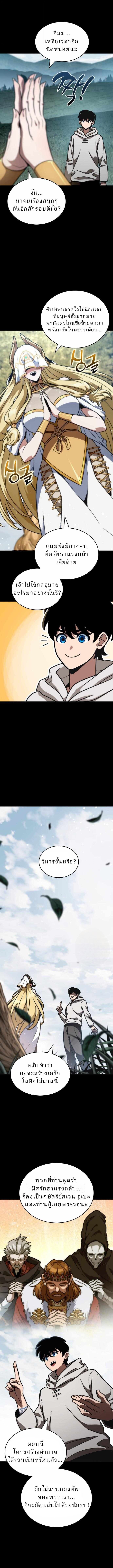 Valhalla Saga จากนักเล่นเกมมืออาชีพ สู่ตำนานแห่งวัลฮัลลา ตอนที่ 52 หน้า 6