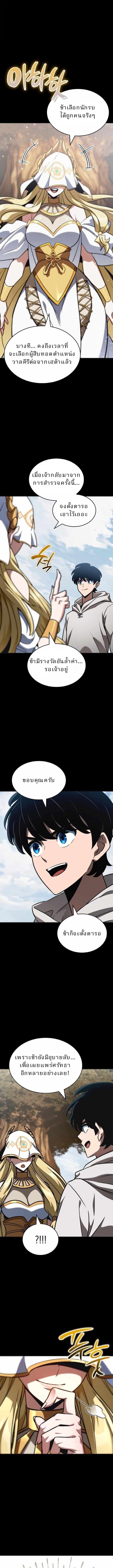 Valhalla Saga จากนักเล่นเกมมืออาชีพ สู่ตำนานแห่งวัลฮัลลา ตอนที่ 52 หน้า 7