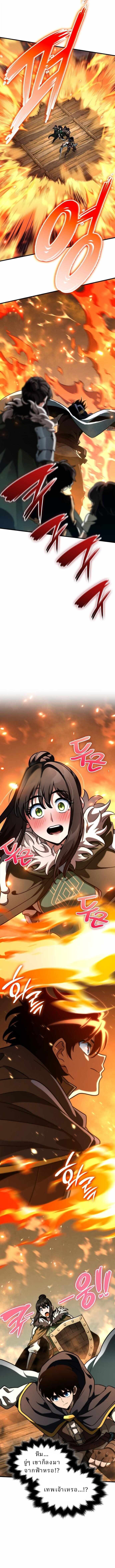 Valhalla Saga จากนักเล่นเกมมืออาชีพ สู่ตำนานแห่งวัลฮัลลา ตอนที่ 53 หน้า 7