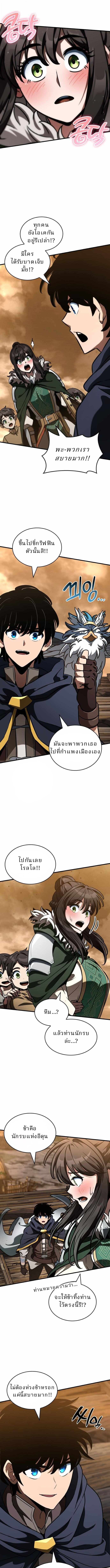 Valhalla Saga จากนักเล่นเกมมืออาชีพ สู่ตำนานแห่งวัลฮัลลา ตอนที่ 53 หน้า 8