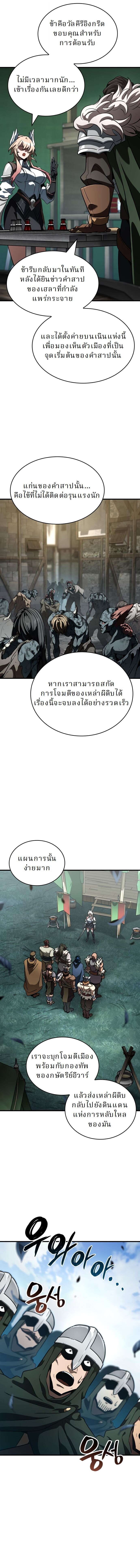 Valhalla Saga จากนักเล่นเกมมืออาชีพ สู่ตำนานแห่งวัลฮัลลา ตอนที่ 54 หน้า 10