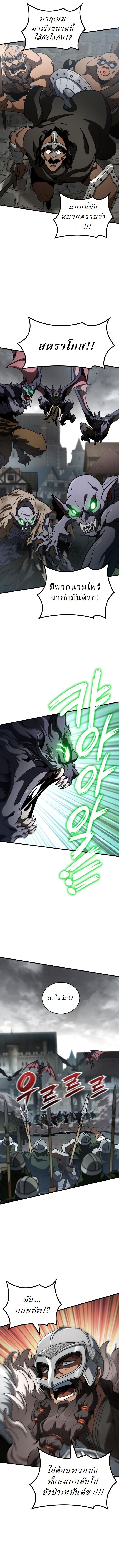 Valhalla Saga จากนักเล่นเกมมืออาชีพ สู่ตำนานแห่งวัลฮัลลา ตอนที่ 54 หน้า 14