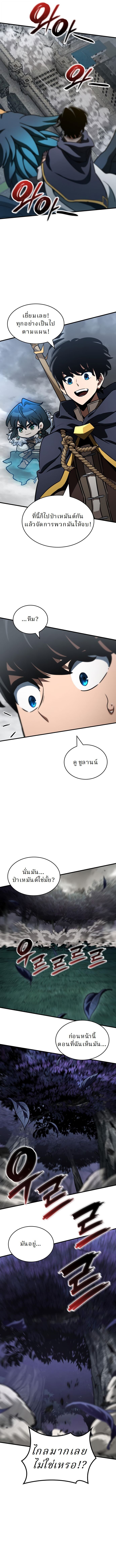 Valhalla Saga จากนักเล่นเกมมืออาชีพ สู่ตำนานแห่งวัลฮัลลา ตอนที่ 54 หน้า 15