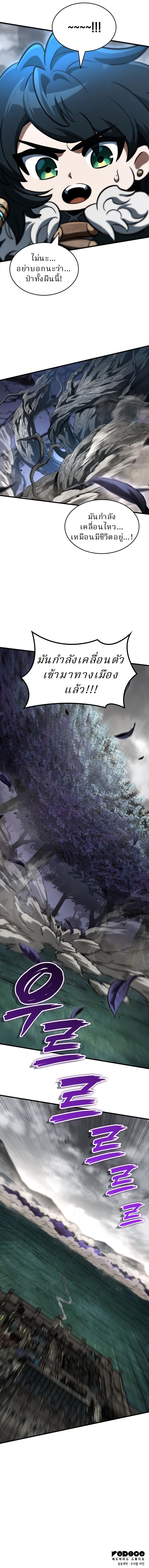 Valhalla Saga จากนักเล่นเกมมืออาชีพ สู่ตำนานแห่งวัลฮัลลา ตอนที่ 54 หน้า 16