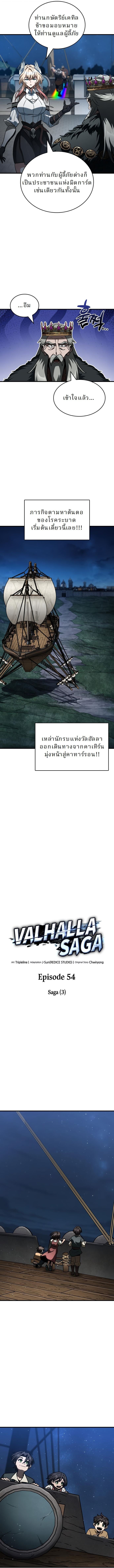 Valhalla Saga จากนักเล่นเกมมืออาชีพ สู่ตำนานแห่งวัลฮัลลา ตอนที่ 54 หน้า 5