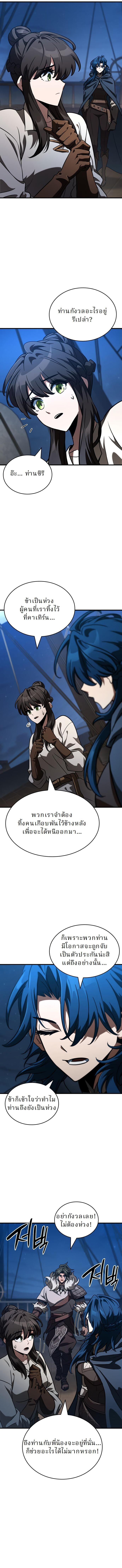 Valhalla Saga จากนักเล่นเกมมืออาชีพ สู่ตำนานแห่งวัลฮัลลา ตอนที่ 54 หน้า 7