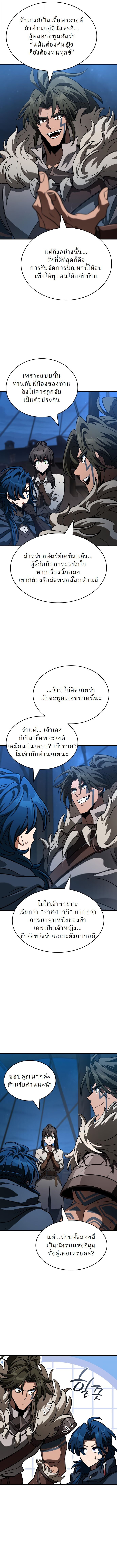 Valhalla Saga จากนักเล่นเกมมืออาชีพ สู่ตำนานแห่งวัลฮัลลา ตอนที่ 54 หน้า 8