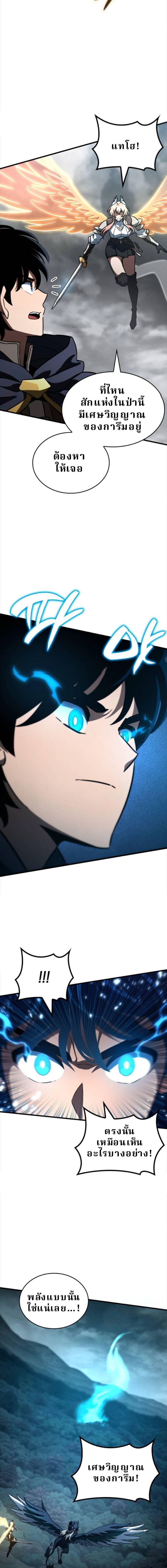 Valhalla Saga จากนักเล่นเกมมืออาชีพ สู่ตำนานแห่งวัลฮัลลา ตอนที่ 55 หน้า 10