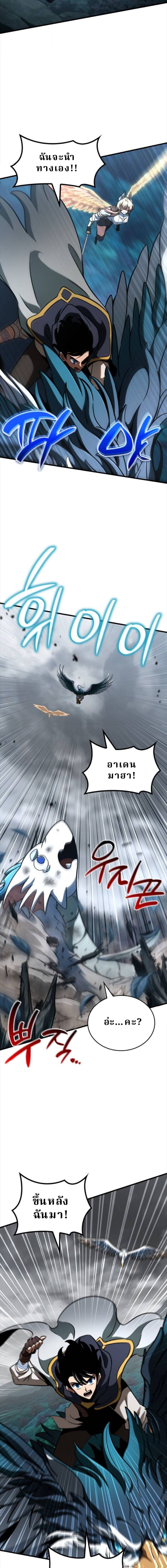 Valhalla Saga จากนักเล่นเกมมืออาชีพ สู่ตำนานแห่งวัลฮัลลา ตอนที่ 55 หน้า 11