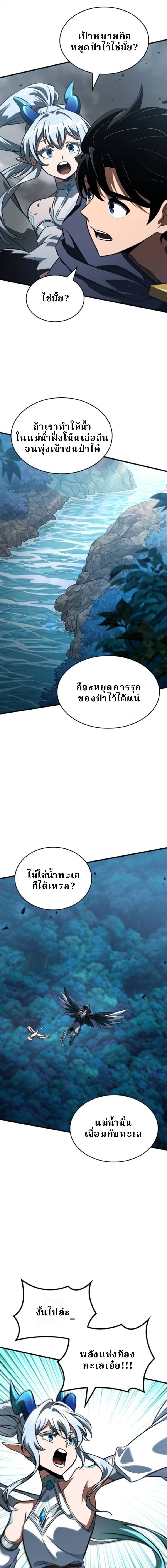 Valhalla Saga จากนักเล่นเกมมืออาชีพ สู่ตำนานแห่งวัลฮัลลา ตอนที่ 55 หน้า 13