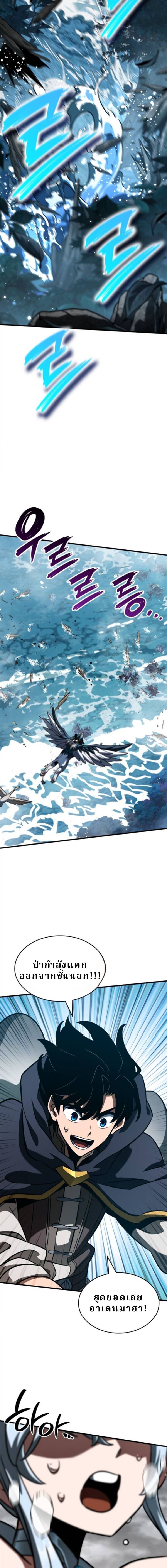 Valhalla Saga จากนักเล่นเกมมืออาชีพ สู่ตำนานแห่งวัลฮัลลา ตอนที่ 55 หน้า 15