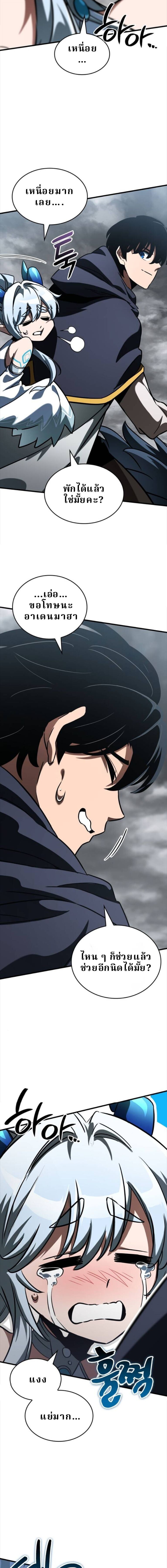 Valhalla Saga จากนักเล่นเกมมืออาชีพ สู่ตำนานแห่งวัลฮัลลา ตอนที่ 55 หน้า 16