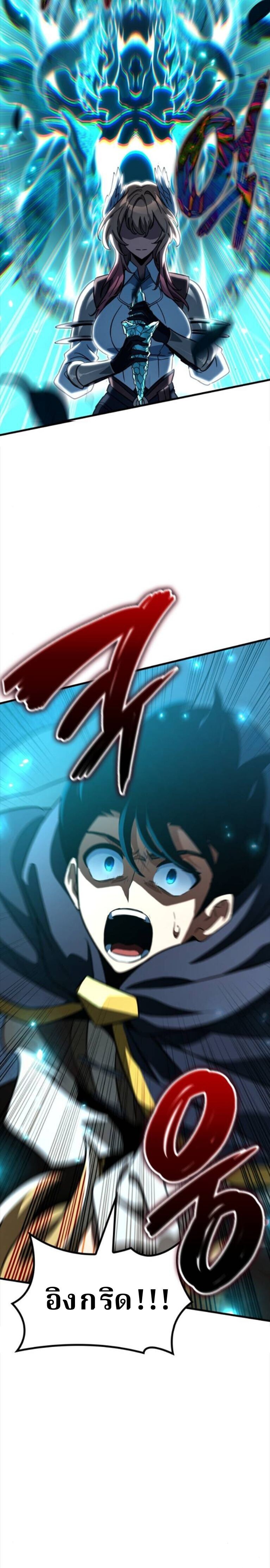 Valhalla Saga จากนักเล่นเกมมืออาชีพ สู่ตำนานแห่งวัลฮัลลา ตอนที่ 55 หน้า 27