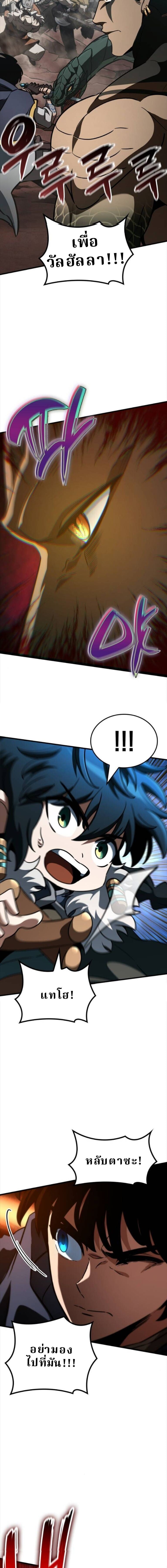 Valhalla Saga จากนักเล่นเกมมืออาชีพ สู่ตำนานแห่งวัลฮัลลา ตอนที่ 56 หน้า 13