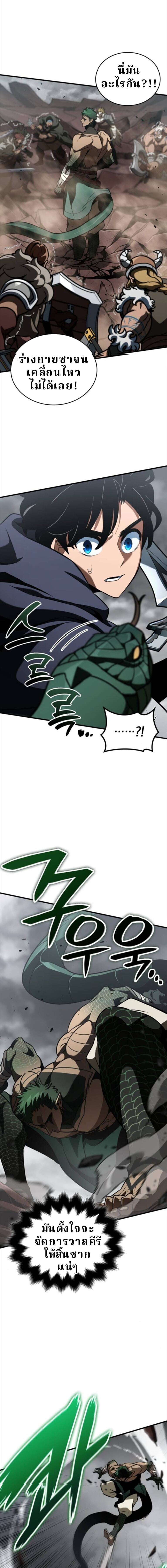 Valhalla Saga จากนักเล่นเกมมืออาชีพ สู่ตำนานแห่งวัลฮัลลา ตอนที่ 56 หน้า 15